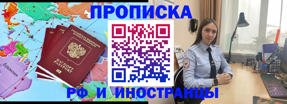 прописка паспорт в Шилке