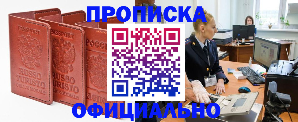 временная регистрация недорого в Шилке