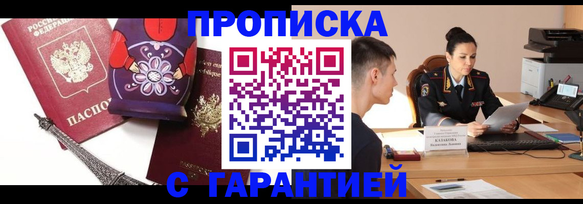 временная регистрация в квартире в Шилке