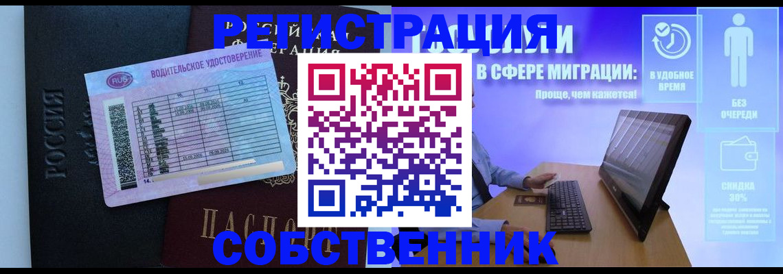 временная регистрация собственник в Шилке
