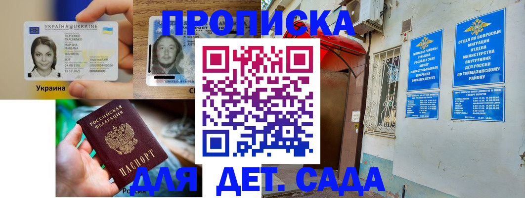 временная регистрация гарантия в Шилке